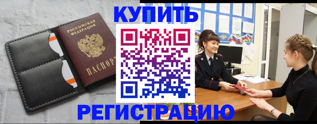 прописка законно в Коломне