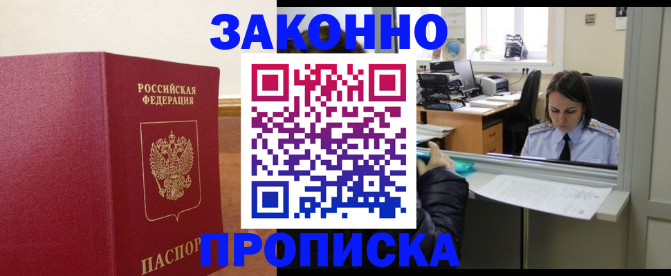 временная прописка в Коломне