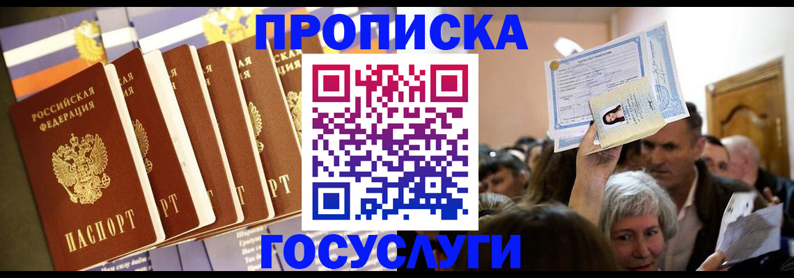прописка паспорт в Коломне