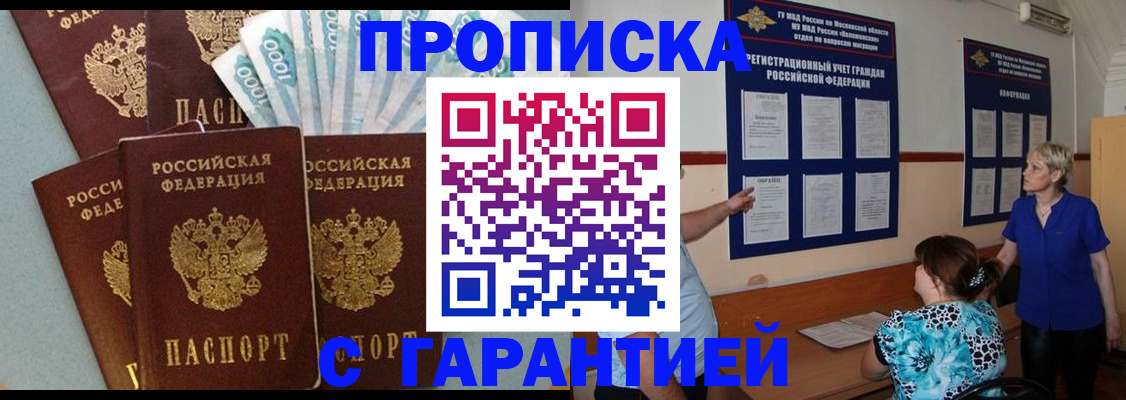 прописка ребенка в Коломне